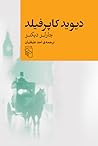 دیوید کاپرفیلد