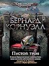 Пустой трон (The Big Book) (Russian Edition)