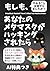 もしも、あなたのメタマスクがハッキングされたら (Japanese Edition)