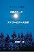 The Case of Miss R: The interpretation of a Life Story (Japanese Edition)