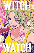 ウィッチウォッチ 17 [Witch Watch 17]