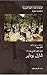 ‫شعراء القرن التاسع عشر (7) : شارل بودلير‬ (Arabic Edition)