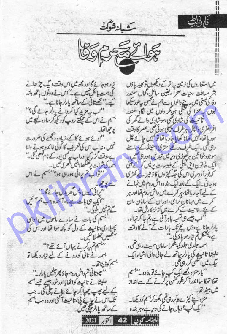 Hawa E Mahram E Wafa