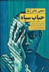 حباب سیاه