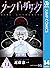 ダークギャザリング 14 [Dark Gathering 14]