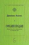 Счупеното огледал...