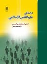 دراسة في علم النف...