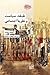طبقه، سیاست و نظریه اجتماعی