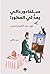 سلفادور دالي يعد لي الفطور