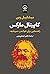 کاپیتال مارکس: راهنمایی برای خواندن سرمایه