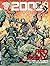 2000 AD Prog 2157 - Red Army!