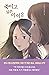 죽이고 싶은 아이 2