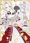 悪役令嬢の中の人～断罪された転生者...