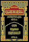 معالم الإسلام الأموي