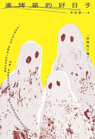 進烤箱的好日子