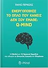 Ενεργοποίησε το ό...