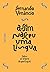 Assim nasceu uma língua: Sobre as origens do português (Portuguese Edition)