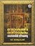 വേദശബ്ദരത്‌നാകരം | Vedasabd...