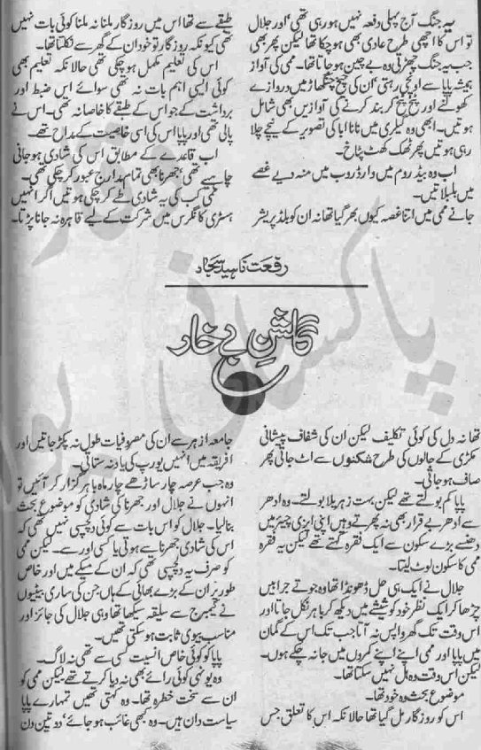 Gulshan E Bekhar