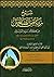 شرح رياض الصالحين من كلام سيد المرسلين