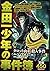 Murder tarot Sanso murder of Kindaichi (Platinum Comics)