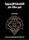 الفلسفة الإنجليزي...