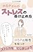 HSPSANNOSUTORESUNOUKETOMEKATA: KINISHINAIWOIKITAI (takokanasyuppan) (Japanese Edition)