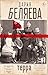 Терра (Красные тетради) (Russian Edition)