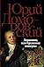 Державин, или Крушение империи (Юрий Домбровский by Юрий Домбровский