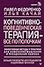 Когнитивно-поведенческая те...