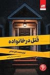 قتل در خانواده