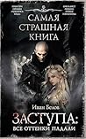 Самая страшная кн...