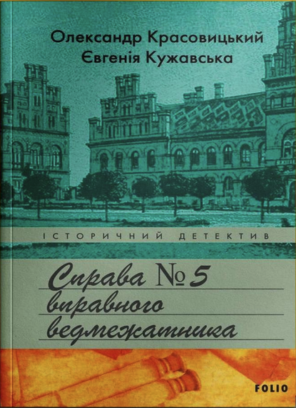 Справа вправного ведмежатника