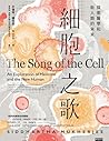細胞之歌：探索醫學和新人類的未來