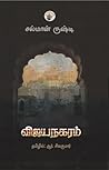 விஜயநகரம்