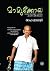 മാമുക്കോയ: വായനക്കാരുടെ ഹൃദയം കവര്ന്ന ജീവിതകഥ