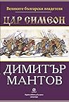 Цар Симеон by Димитър Мантов