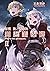 新説 狼と香辛料　狼と羊皮紙II