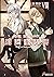 新説 狼と香辛料 狼と羊皮紙VIII