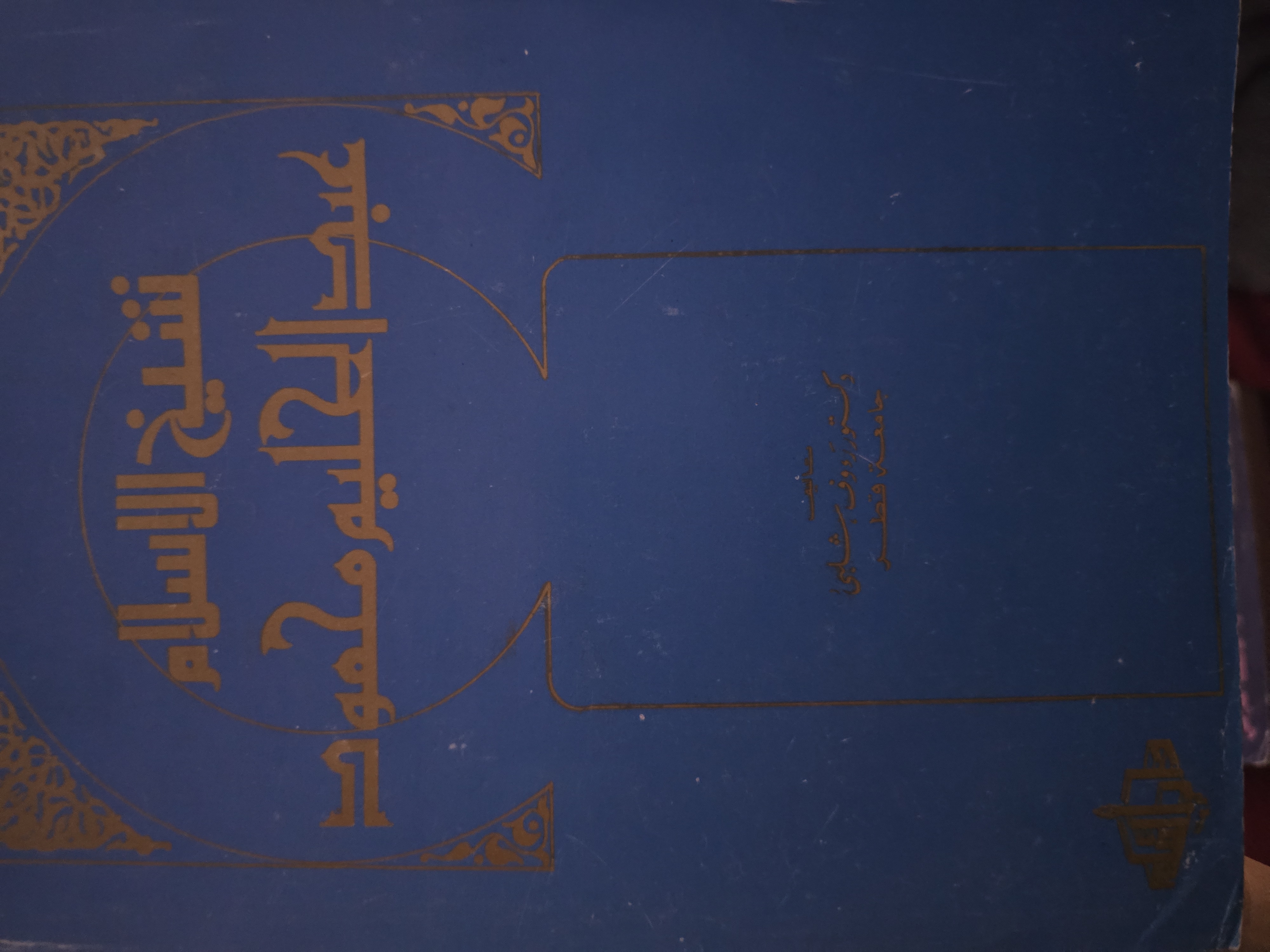 شيخ الإسلام عبد الحليم محمود
