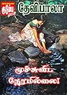 மூச்சுவிட நேரமில்லை! (Tamil Edition) மூச்சுவிட நேரமில்லை! (Tamil Edition)