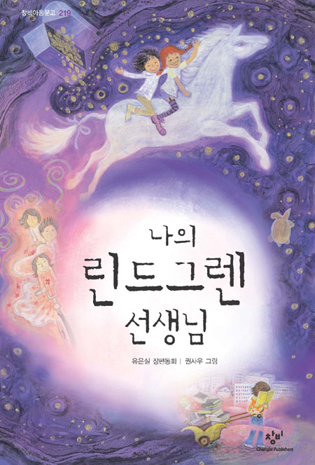 나의 린드그렌 선생님