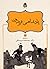 پادشاهی فریدون