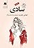 سادی