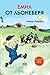 Емил от Льонеберя (Emil i L...