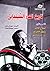 تاريخ الفن السينمائي: القسم الأول: اختراع الآلات وتطور الإخراج 1904-1967