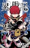 累々戦記 2 [Ruirui Se...