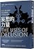 The Power of Delusion: The Irrational Psychology of Superstition, Ritualism, and Overoptimism (Chinese Edition)