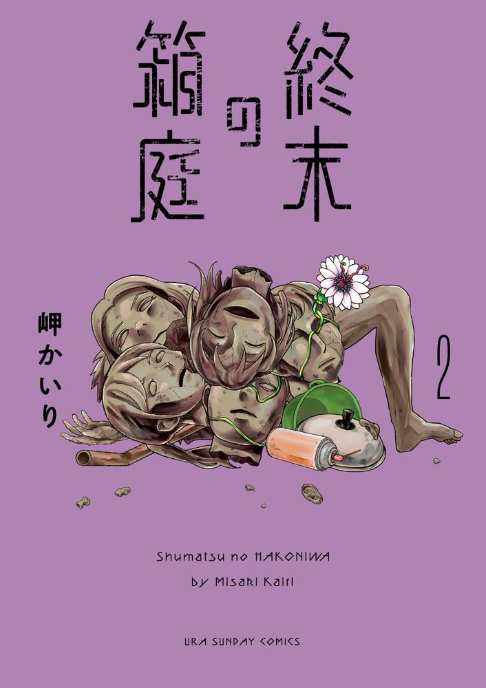 終末の箱庭 2 [Shūmatsu no Hakoniwa 2]
