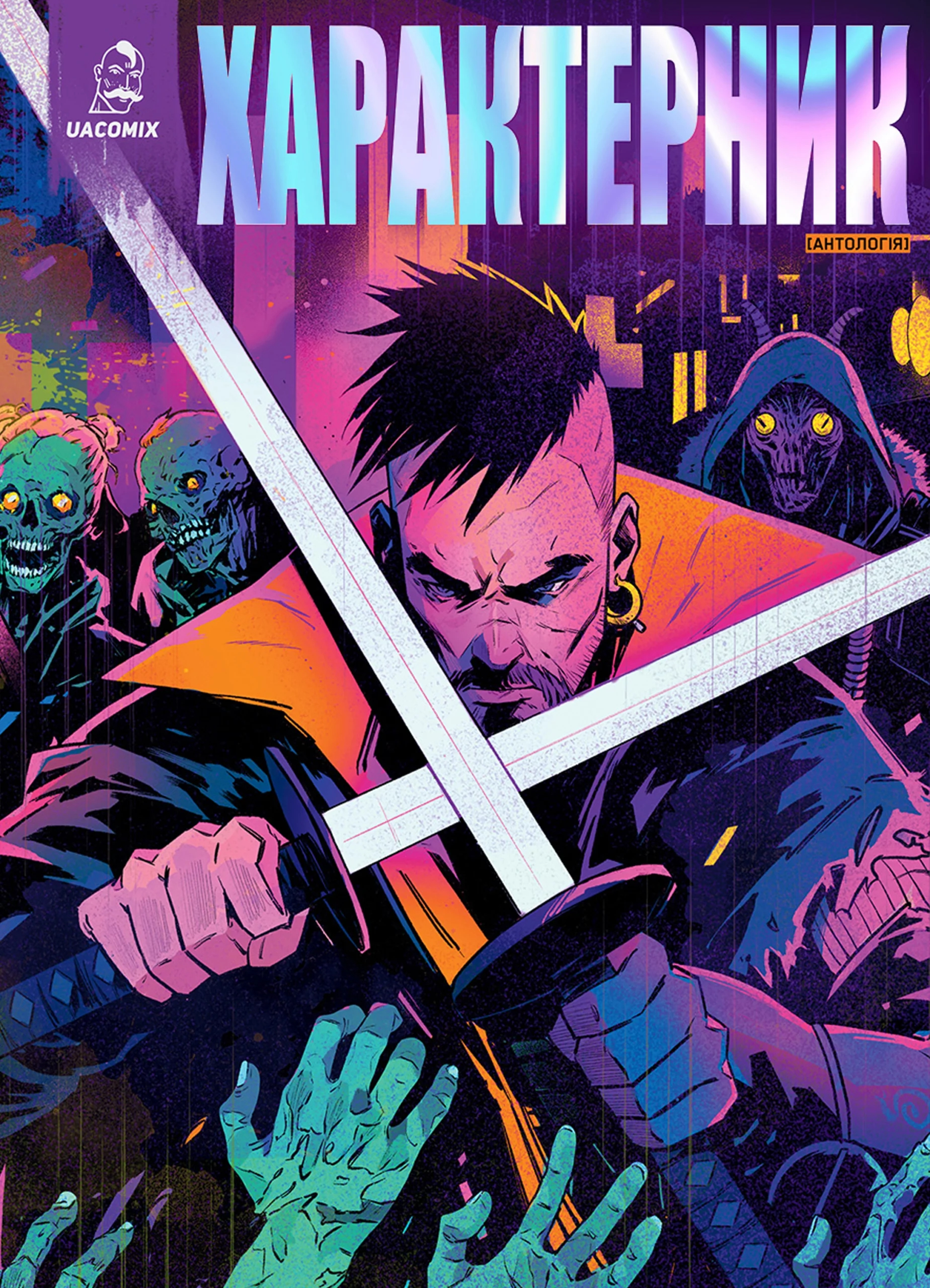 Характерник: антологія (Hardcover)